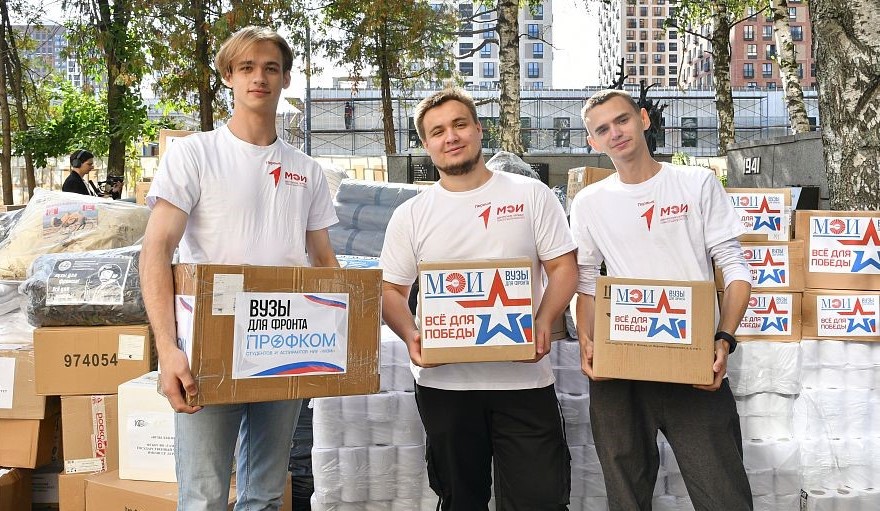 В НИУ «МЭИ» подвели итоги работы штаба «Энергия Добра» по сбору гуманитарной помощи